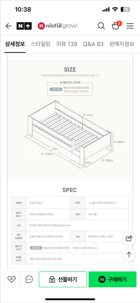 니스툴그로우 스틴스 원목 어린이 침대 판매--3