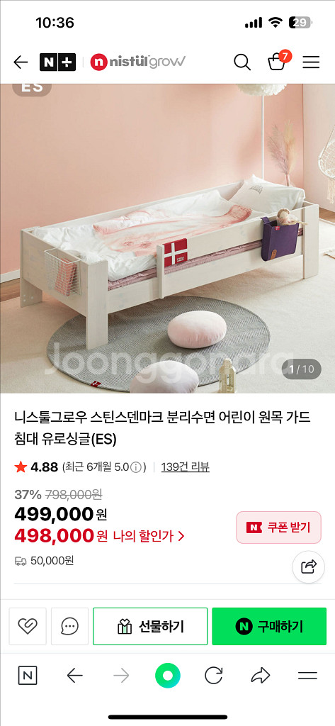 니스툴그로우 스틴스 원목 어린이 침대 판매--2