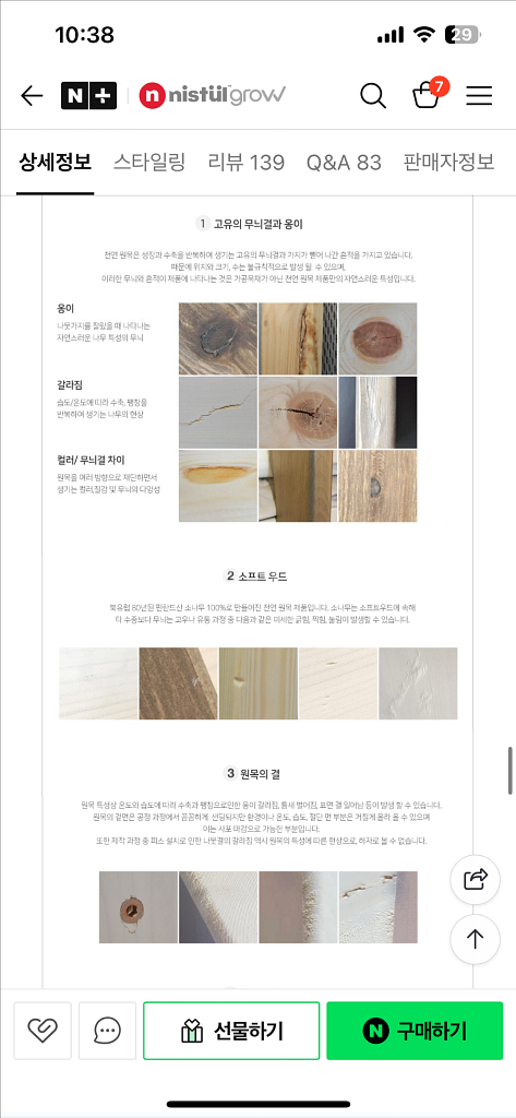 니스툴그로우 스틴스 원목 어린이 침대 판매--4