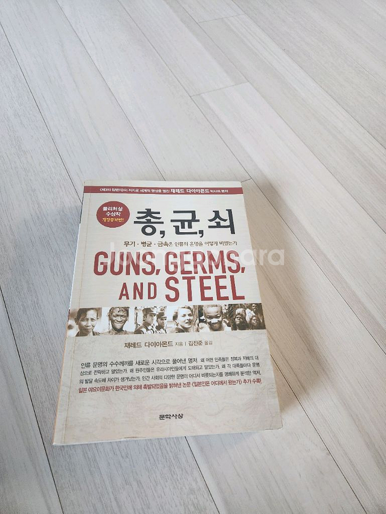 총균쇠 싸게팝니다--0