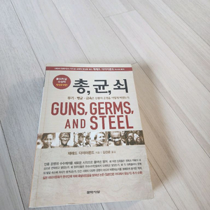 총균쇠 싸게팝니다