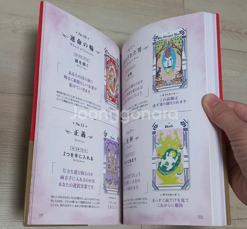 이브루루도 타로책 운명의 타로점 + 22장 메이져 타로카드--5