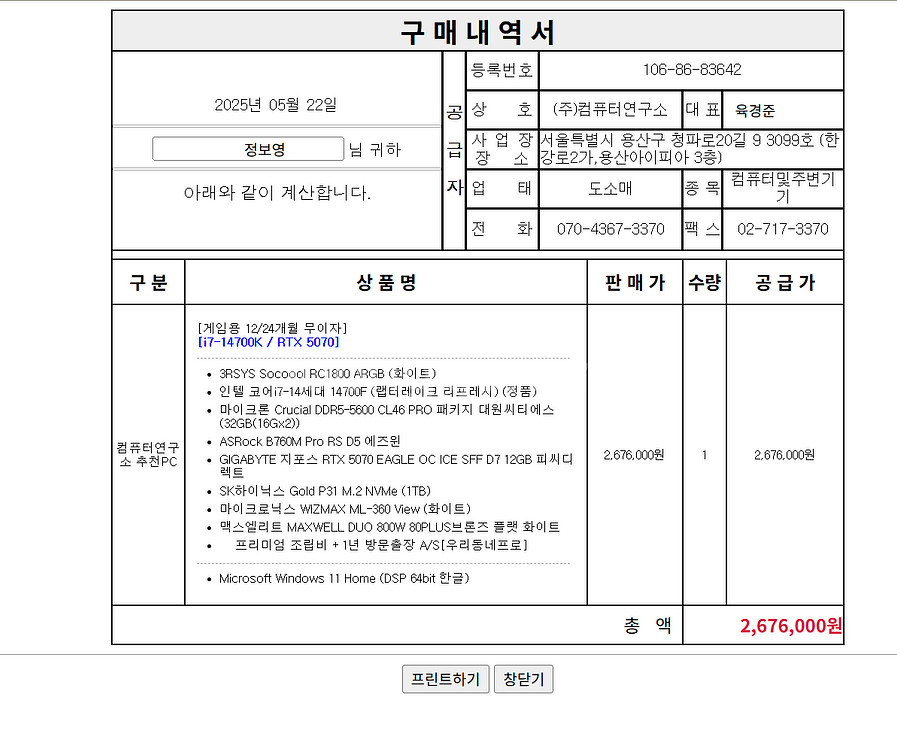 조립 PC i7-14700K RTX 5070 화이트--1