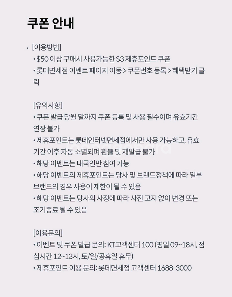 롯데 면세점 제휴포인트 $3--1