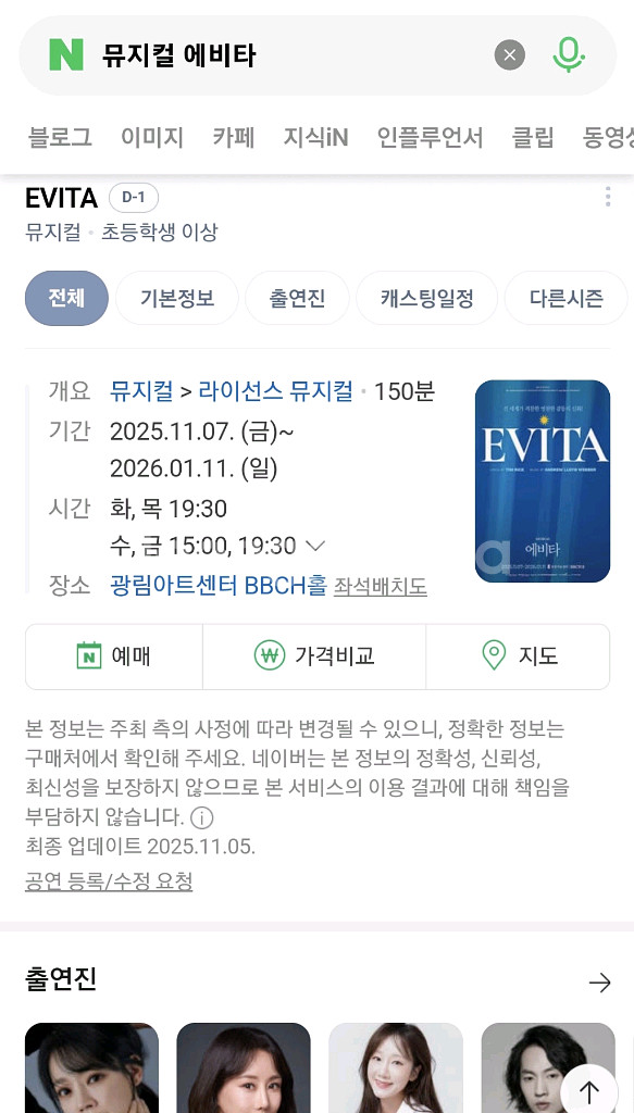 급처 뮤지컬 에비타 일요일 화요일 공연 김소현 마이클리--1