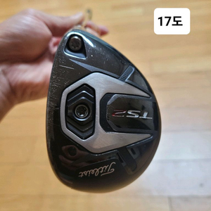 정품 ts2 유틸리티 2번 17도 HY-85S