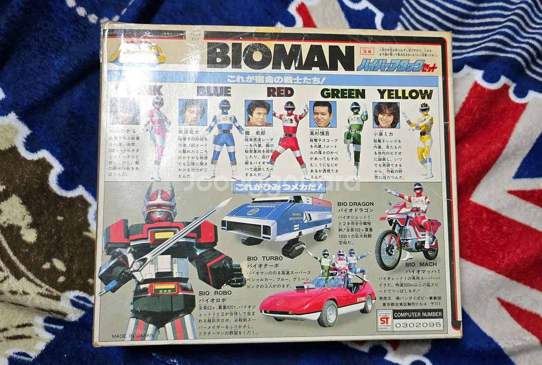 (최종가격)바이오맨 피규어--1