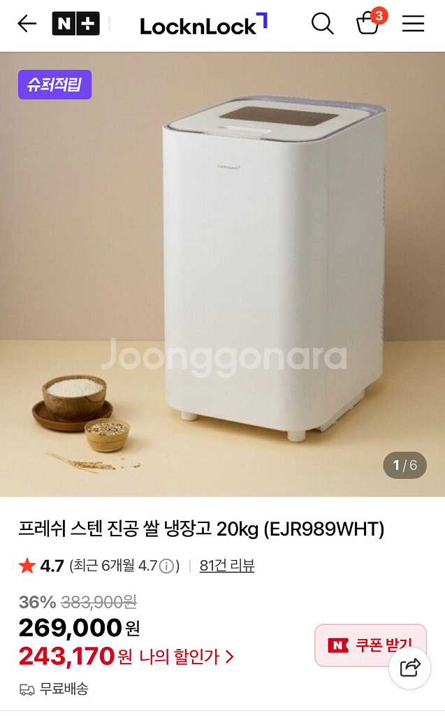 락앤락 프레쉬 스탠 진공쌀냉장고 20kg--0