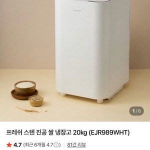 락앤락 프레쉬 스탠 진공쌀냉장고 20kg