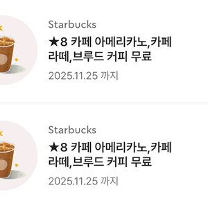 스벅 프리퀀시(님) - 스벅 별쿠폰(저) 교환