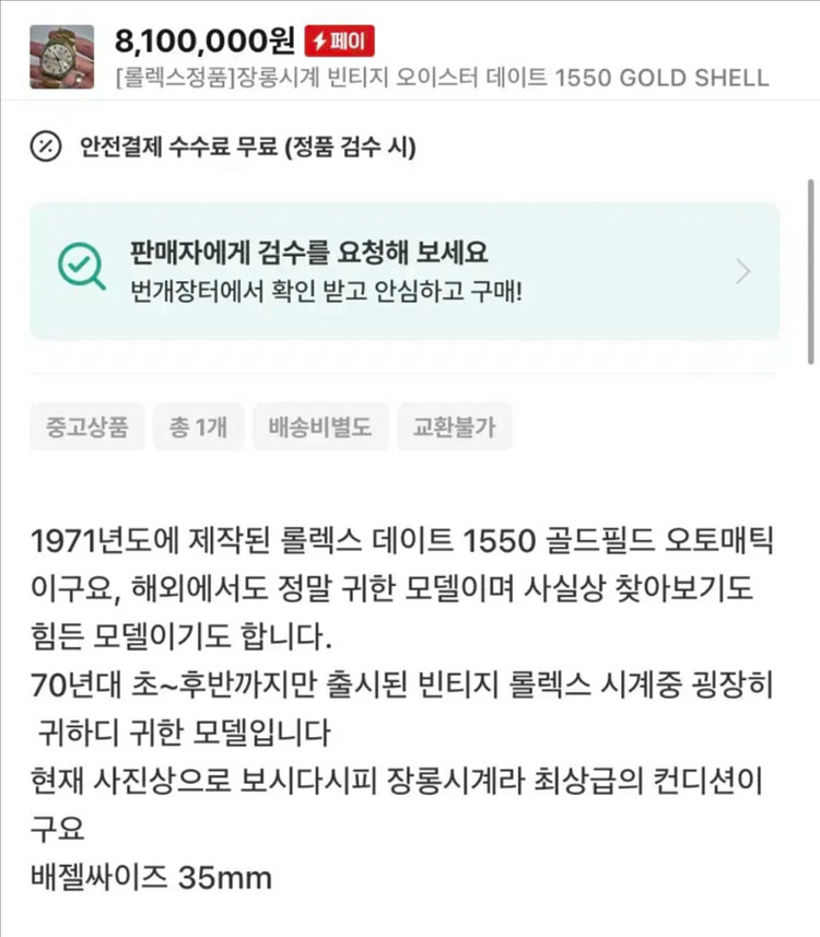 롤렉스 로렉스 1550 오이스터 데이트 캡골드 골드쉘 상태매우 좋음--8