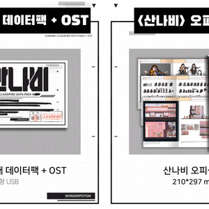 산나비 텀블벅 굿즈 USB 미개봉 + 아트북 판매합니다(사진 인증 가능)