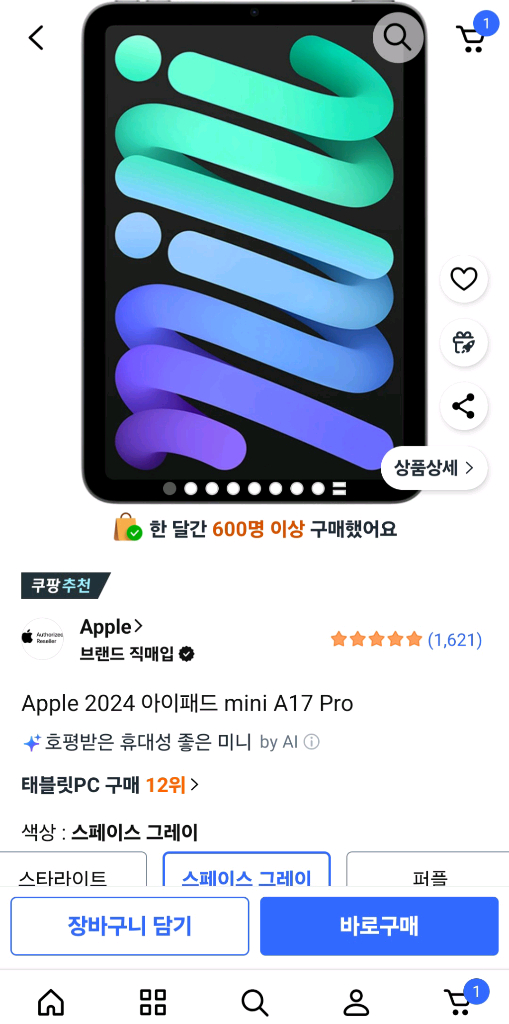 아이패드 미니 7세대 이미지