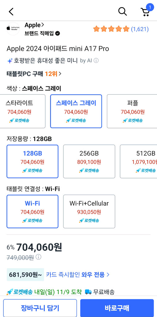 아이패드 미니 7세대 이미지