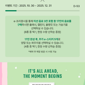 스타벅스 프리퀀시 미션 1장