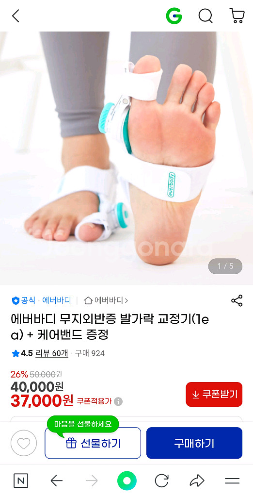 에버바디 무지외반증 발가락 교정기--3