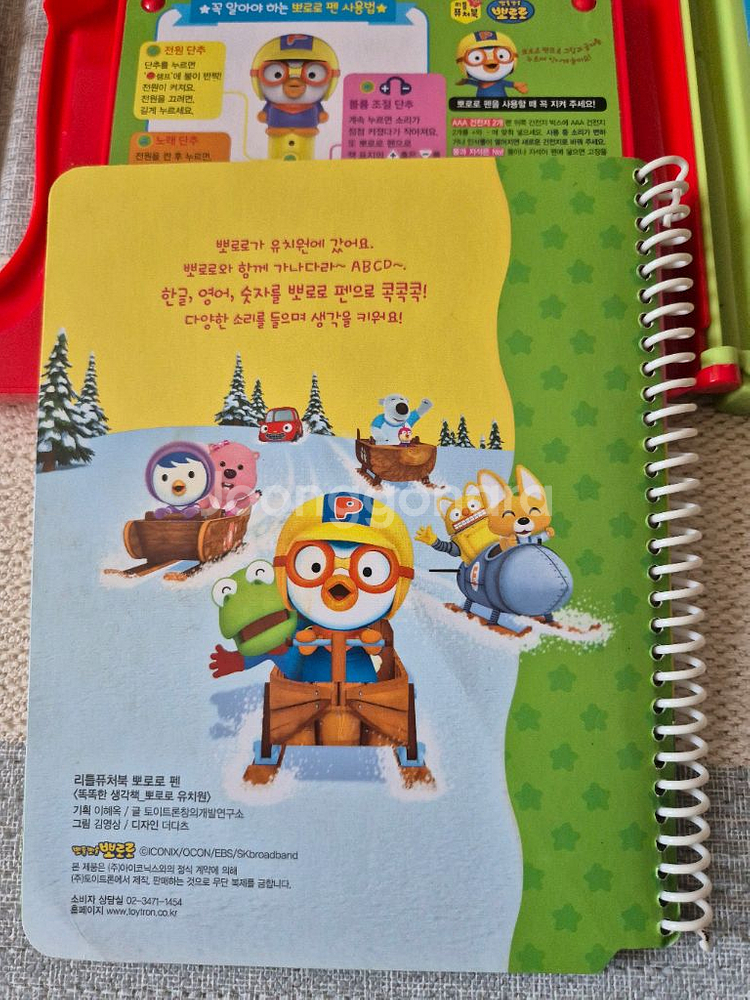 뽀로로 퓨처북--5