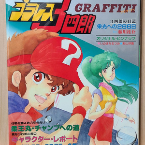 프라레스 산시로 (프라사이버 대장군) 화보집 판매