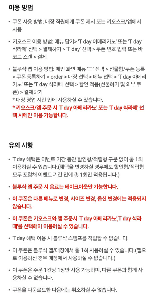 블루샥 샥라떼 50% 할인쿠폰--1