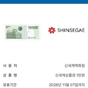 신세계상품권 1만원 모바일상품권 (백화점교환용)
