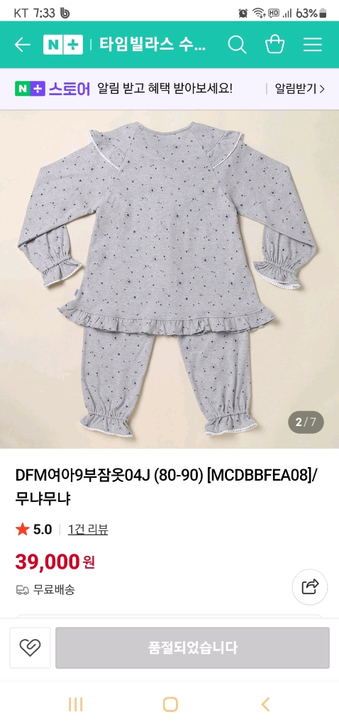 무냐무냐 여아잠옷상하세트 65호 새상품 가을 &겨울용 이미지