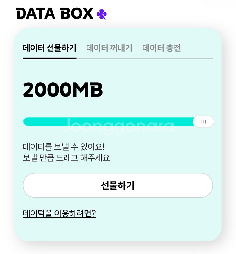 KT 데이터 2기가 3천원--0