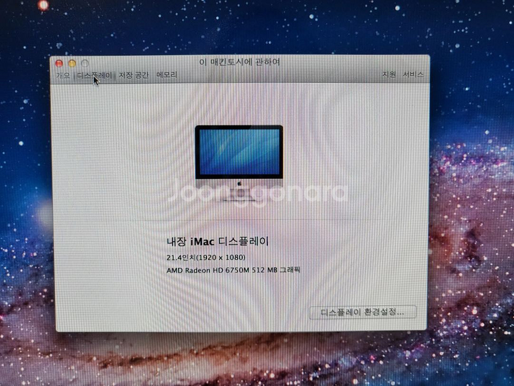 아이맥/A1311/I5/8G/500G/21.5/싸게팝니--4