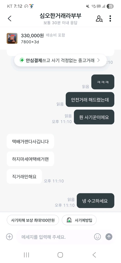 심오한거래라부부 7800x3d 사기 당하신분? 이미지