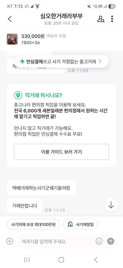 심오한거래라부부 7800x3d 사기 당하신분? 이미지