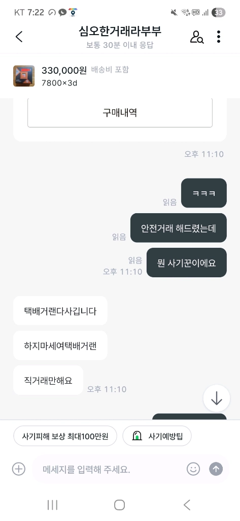 심오한거래라부부 7800x3d 사기 당하신분? 이미지