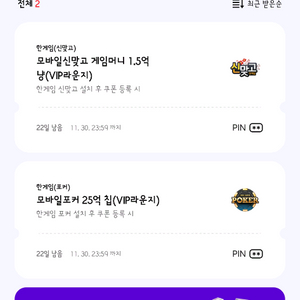 페이코 VIP 한게임 맞고.포커 쿠폰