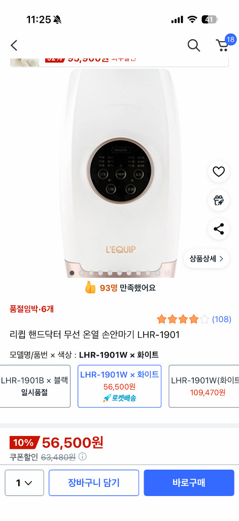 리큅 핸드닥터 1901W 손마사지기 이미지