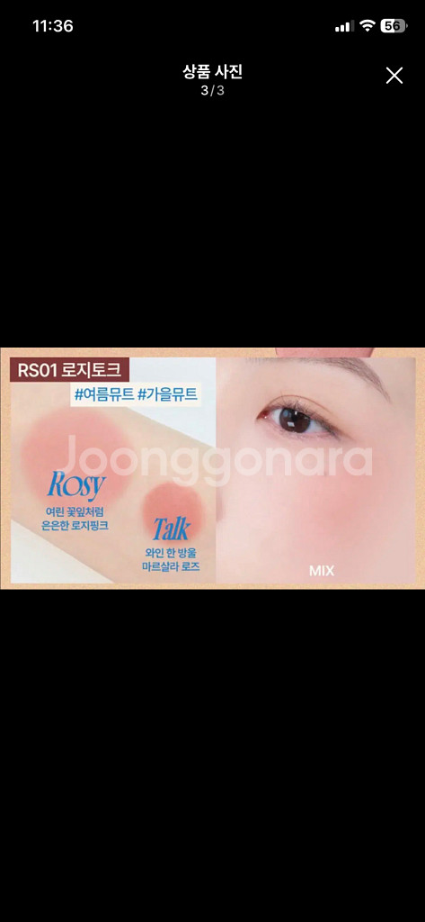 퓌 멜로우 듀얼 블러셔 로지토크--2