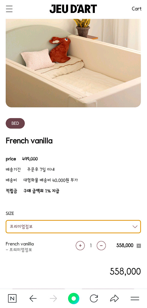 주다르 프렌치바닐라 프리미엄 아기침대--0