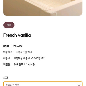 주다르 프렌치바닐라 프리미엄 아기침대