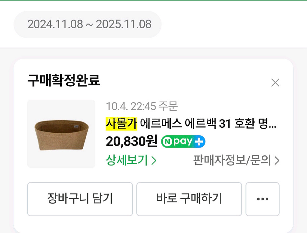 사몰가 에르메스 에르백 31 이너백--5