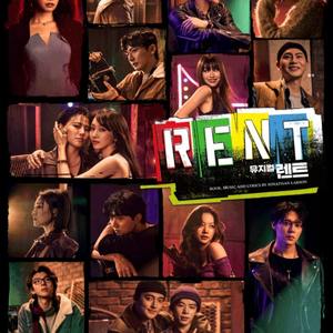 뮤지컬 렌트 11/26(수) vip석 2장 14만