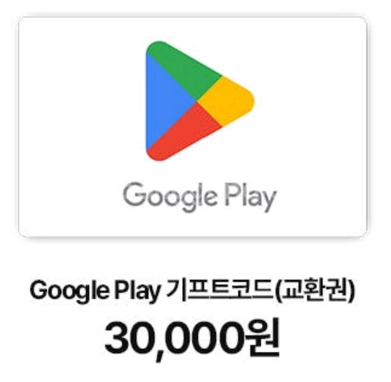 구글 플레이 기프트카드 3만원권--0