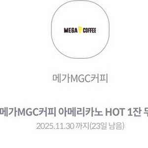 메가커피 아메리카노 핫
