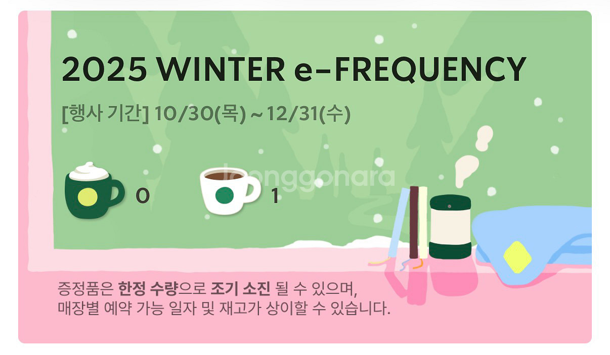 스타벅스 일반 하양프리퀀시--0