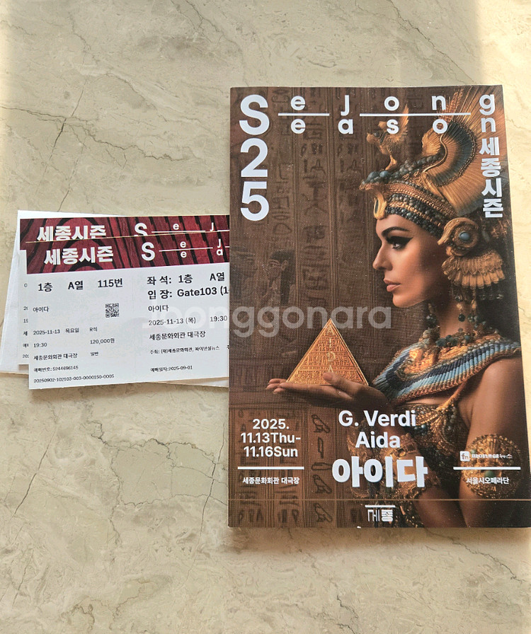 아이다 뮤지컬 티켓 (R 2장 연석)--0