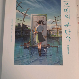 스즈메의 문단속 이미지