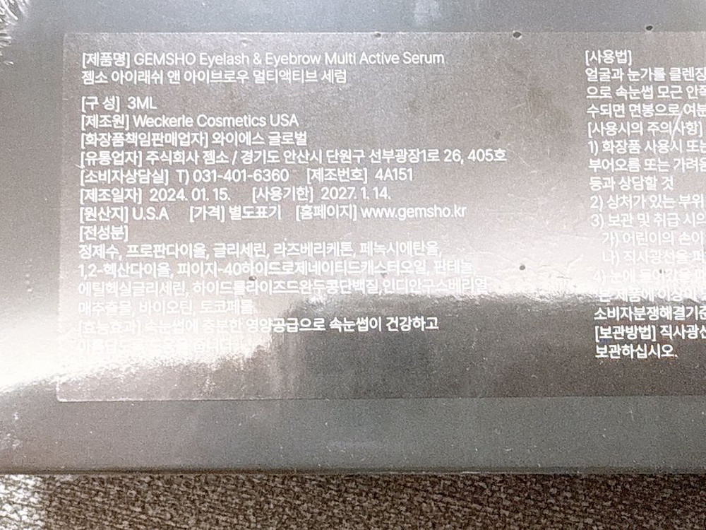 젬소 속눈썹영양제--1