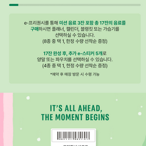 스타벅스 프리퀀시 일반1장