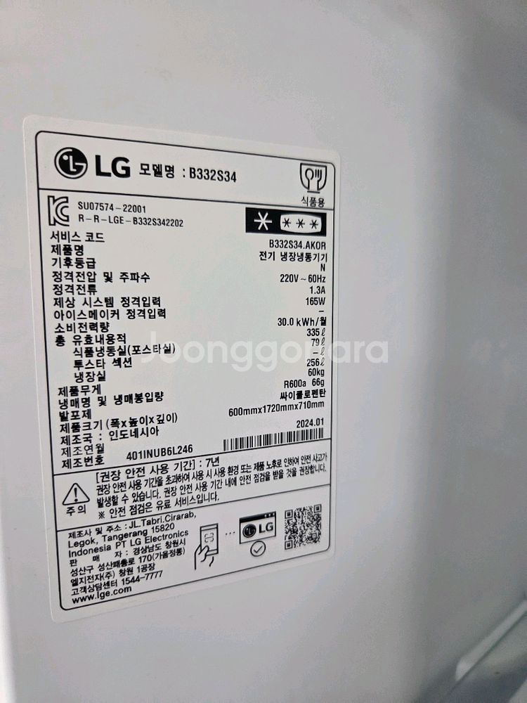 LG 2도어 냉장고 335L--3