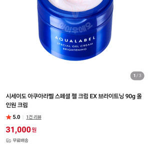 아쿠아라벨 스페셜 젤 크림 EX 브라이트닝