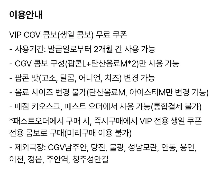 CGV 생일콤보+탄산1--0