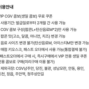 CGV 생일콤보+탄산1