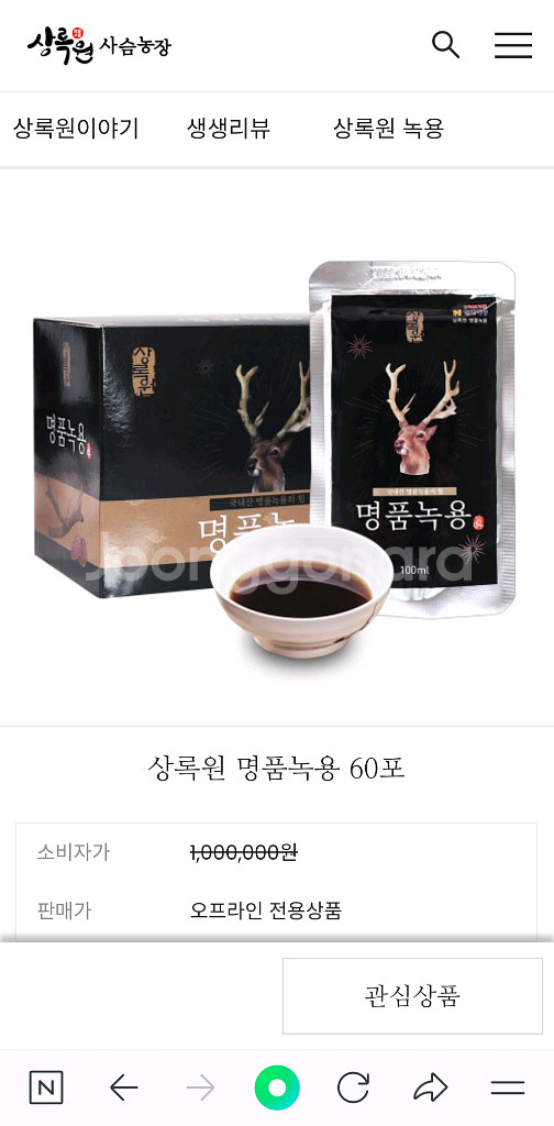 상록원 명품녹용--2