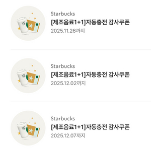 스타벅스 1+1 자동충전 감사쿠폰